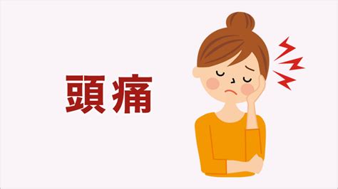 頭痛 解決方法|頭痛の種類まとめ～それぞれの違いと原因、症状、治。